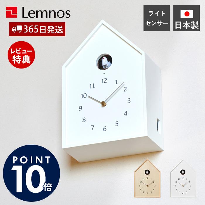 Lemnos（レムノス） 壁 掛け 置き 時計 兼用 Birdhouse Clock カッコー