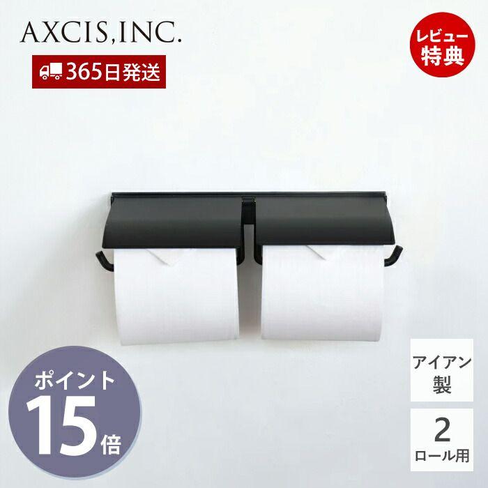 flap ペーパーホルダーダブル アイアン おしゃれ 鉄製 2連 トイレ DIY