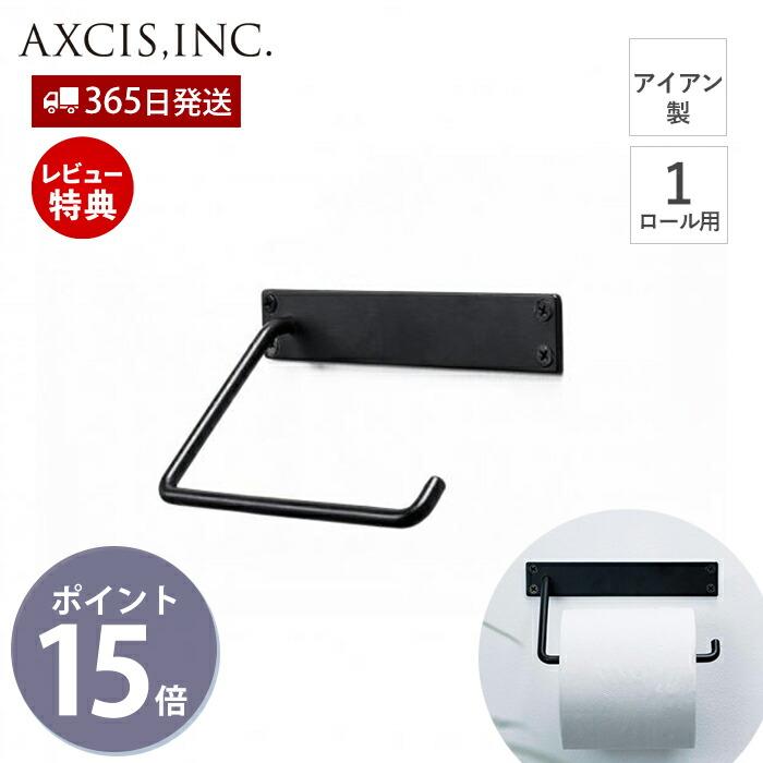 ペーパーホルダートイレットペーパーホルダー 1連 一連 IRON アイアン