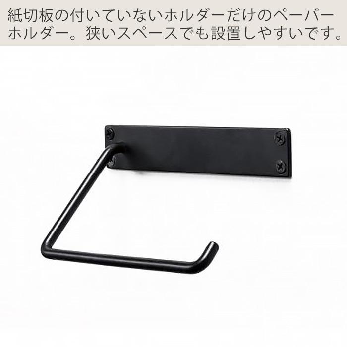 ペーパーホルダートイレットペーパーホルダー 1連 一連 IRON アイアン