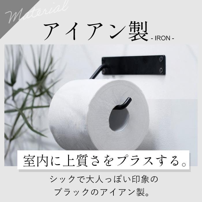 ペーパーホルダートイレットペーパーホルダー 1連 一連 IRON アイアン