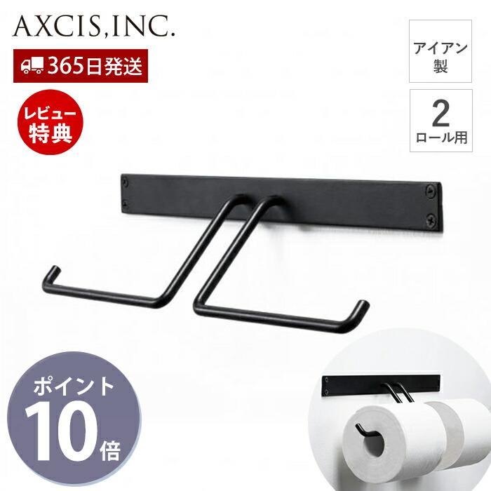 トイレットペーパーホルダー ペーパーホルダー 2連 二連 ダブル IRON