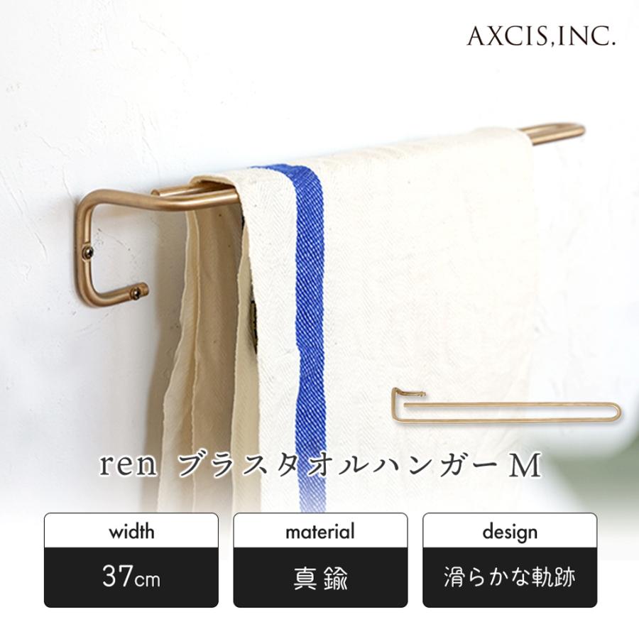 ren ブラスタオルハンガー M タオルハンガー タオル掛け おしゃれ 真鍮