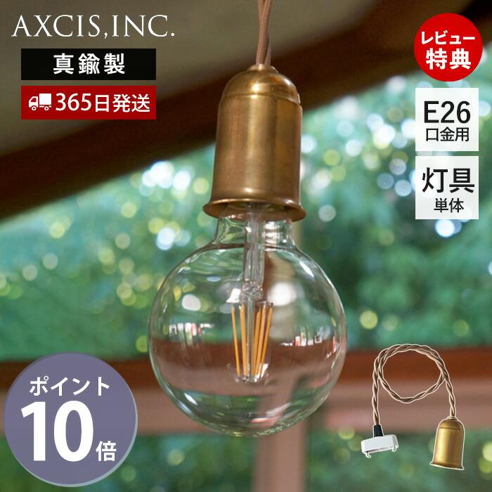 真鍮ペンダント E26用 60cm 引っ掛けシーリング 照明 裸電球 ゴールド