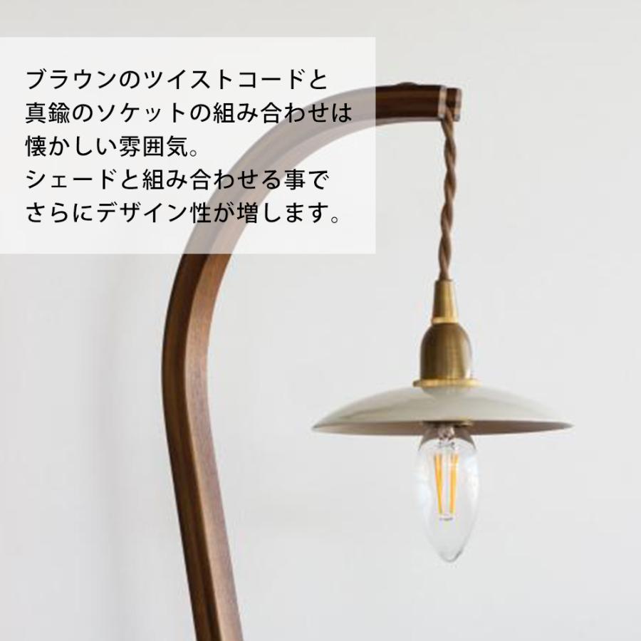 ソケット コード コンセント 口金 E17 真鍮 おしゃれ プラグ 中間