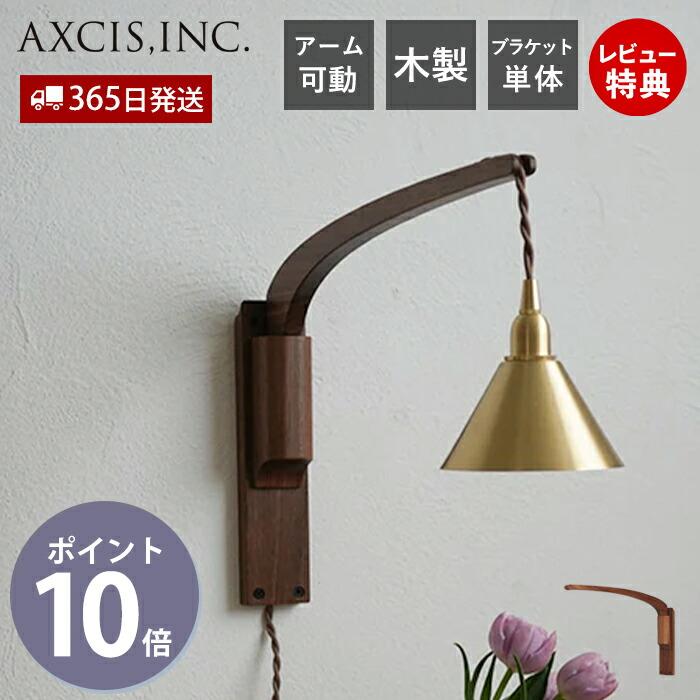 ブラケット ライト 工事不要 北欧 おしゃれ 木 製 照明 器具 間接 壁