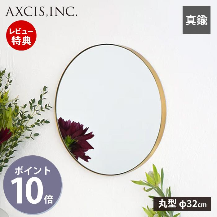 AXCIS（アクシス） (豪華2大特典) 鏡 ミラー 壁掛け ウォール 円 丸