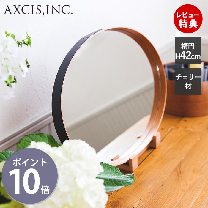 AXCIS（アクシス） (豪華2大特典) シェーカーオーバルミラー ブラック