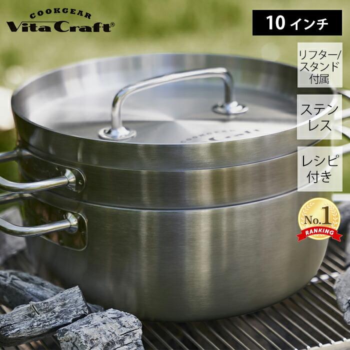 COOKGEAR (豪華2大特典) ビタクラフト VitaCraft クックギア ステンレスダッチオーブンW 10インチ 25cm 鍋 両手鍋 浅鍋 深 鍋 蓋付き レシピ付 IH対応 おしゃれ : ヤマソロ ホームライフ店 - 通販 - Yahoo!ショッピング COOKGEAR (豪華2大特典) ビタクラフト VitaCraft クックギア ステンレスダッチオーブンW 10インチ 25cm 鍋 両手鍋 浅鍋 深 鍋 蓋付き レシピ付 IH対応 おしゃれ : ヤマソロ ホームライフ店 - 通販 - Yahoo!ショッピング