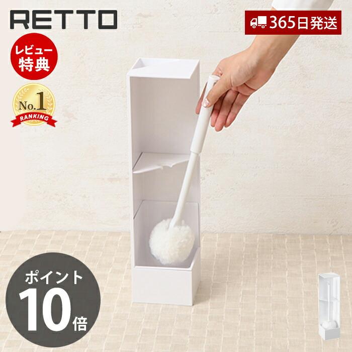 レビュー特典付 トイレブラシ ソフト レットー Retto おしゃれ トイレ収納 トイレ掃除 軽量 日本製 シンプル ホワイト Rettb Sw Pp 岩谷マテリアル 0253 0070 ヤマソロ公式 A La Mode Plus 通販 Yahoo ショッピング