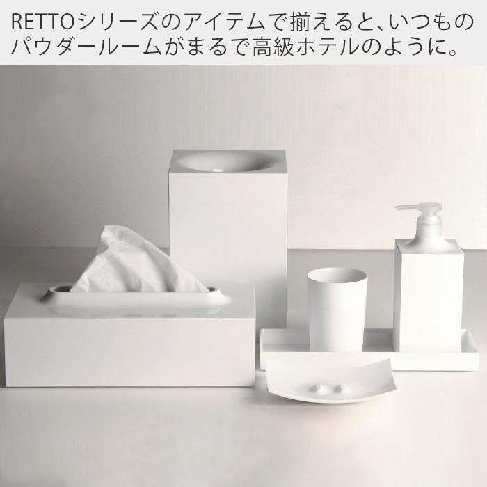 RETTO トレー レットー 北欧 洗面 収納 角 小物 トレイ 洗面トレー 小物入れ 小物収納 アメニティ 日本製 岩谷マテリアル ...