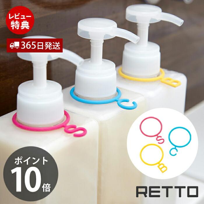RETTO ディスペンサーマーカー レットー RETTOベル おしゃれ
