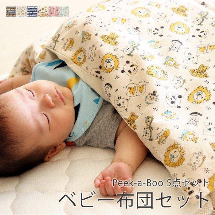 人気特価激安 ベビー布団セット 日本製 1 70 おしゃれ 洗える お昼寝マット お昼寝布団セット 保育園 出産祝い プレゼント ギフト 55 以上節約 Nicmosul Org