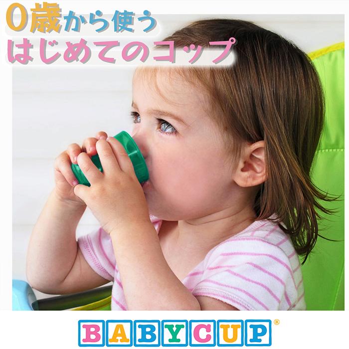 ベビーカップ BABY CUP 赤ちゃん コップ飲み 練習 マグ 子供用