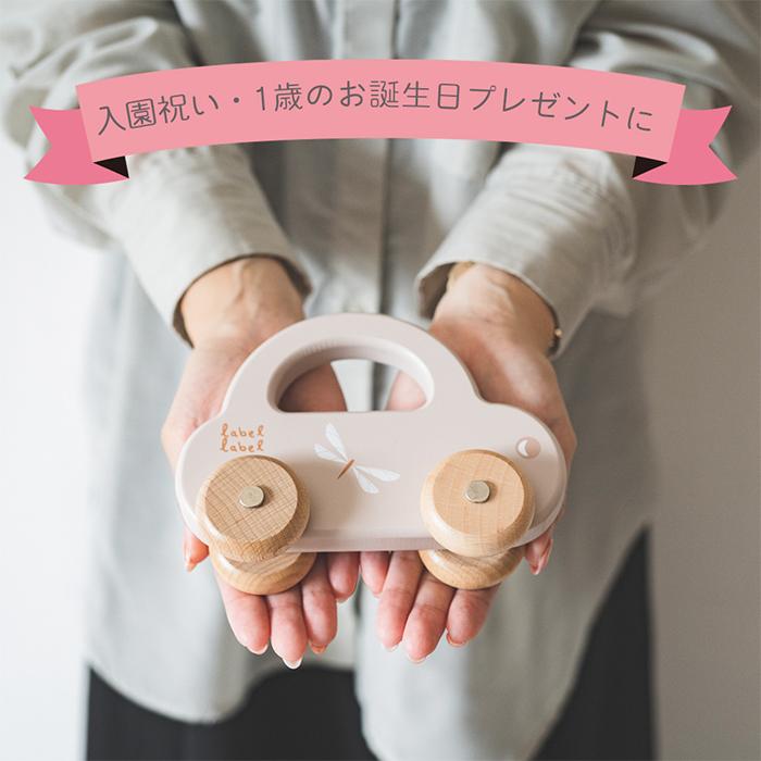 エデュテ（Edute） labellabel レーベルレーベル ミニカー 車 おもちゃ