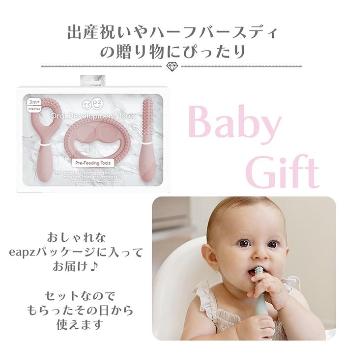 ezpz ベビー 歯固め お口発達スタートキット かわいい 赤ちゃん セット 食器 シリコン 離乳食 3ヶ月 0歳 1歳 誕生日 エデュテ｜e-alamode-ys｜18