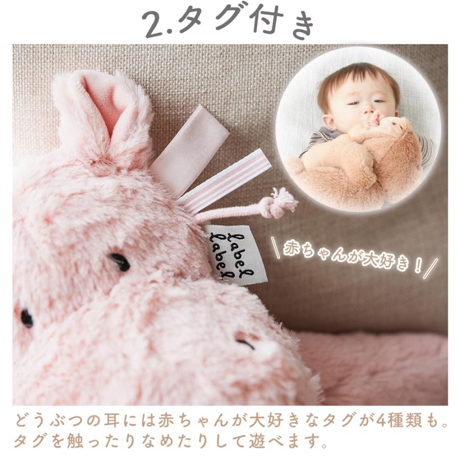 エデュテ labellabel レーベルレーベル ぬいぐるみ ファーストトイ