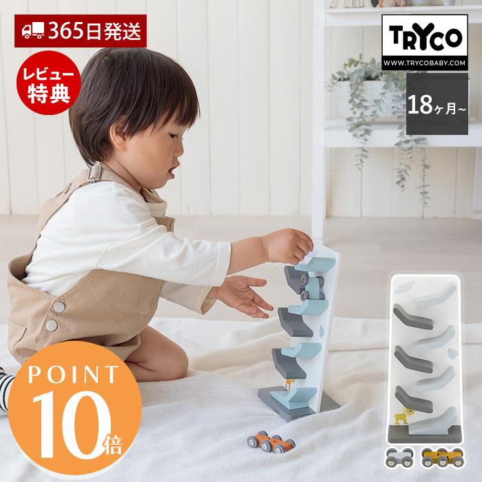 【たん】coconos3 知育スロープトイ　※ほぼ未使用 TRYCO（トライコ） ジグザグスライダー スロープトイ 木 車 知育玩具
