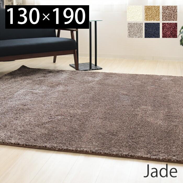 保存版 ラグ ラグマット カーペット 絨毯 日本製 床暖房対応 防炎 高級感 おしゃれ ナイロン 長方形 130 190 人気 プレーベル ジェイド リビング 寝室 オールシーズン 再再販 Wjhni Com