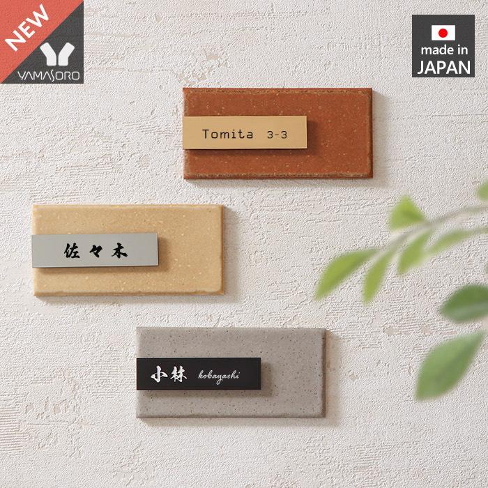 最大96 Offクーポン 表札 おしゃれ 北欧 タイル 戸建て 日本製 ネームプレート マンション モダン かわいい 美濃焼 日本語 ローマ字 門柱 長方形 会社 新築 新居 新生活 二世帯 Discoversvg Com