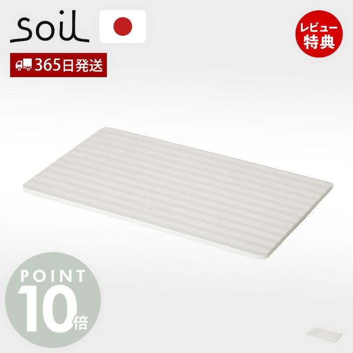 soil (豪華2大特典) 珪藻土 バスマット 日本製 BATH MAT wave ノン