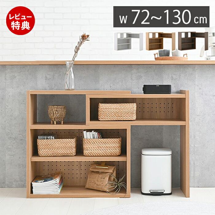 ロータイプ／72cm幅 ★超特価★佐藤産業　4FUL　Like 伸縮ラック 2 ロータイプ／72cm幅 ☆超特価☆佐藤産業 4FUL Like 伸縮ラック 2