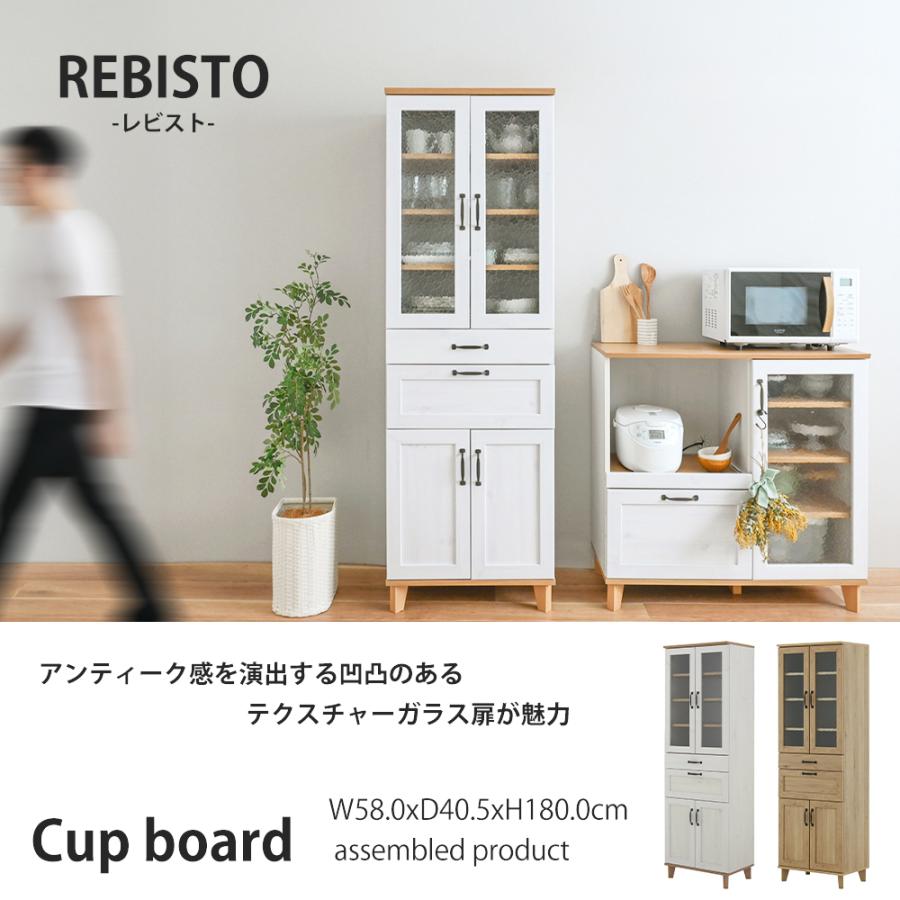 4FUL（フォーフル） (豪華2大特典) カップボード 幅58cm 食器棚