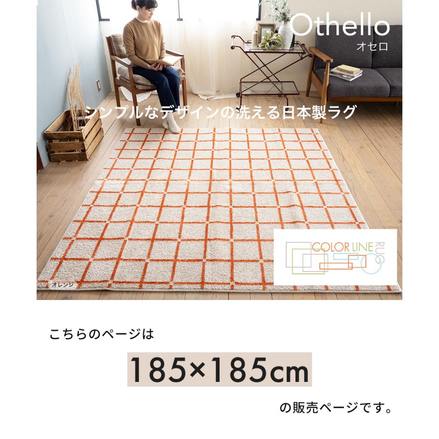 スミノエ ラグ 洗える 日本製 185×185 2畳 マット 床暖房 ホット