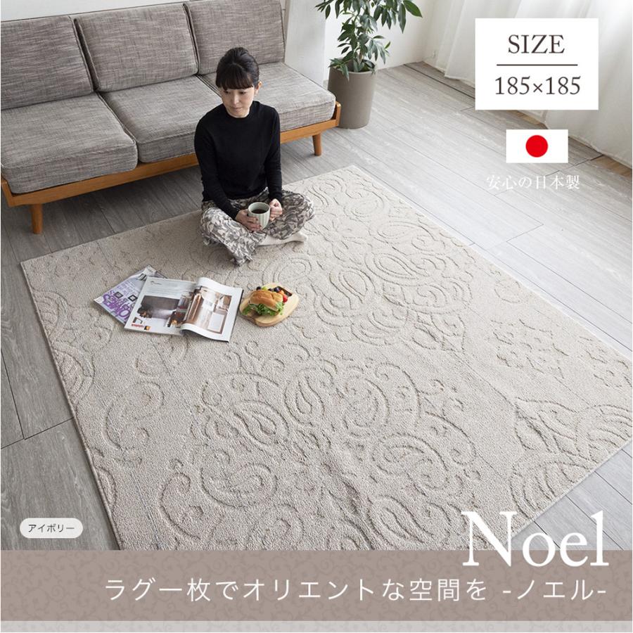 スミノエ ラグ おしゃれ シンプル 洗える 日本製 185×185cm ラグマット