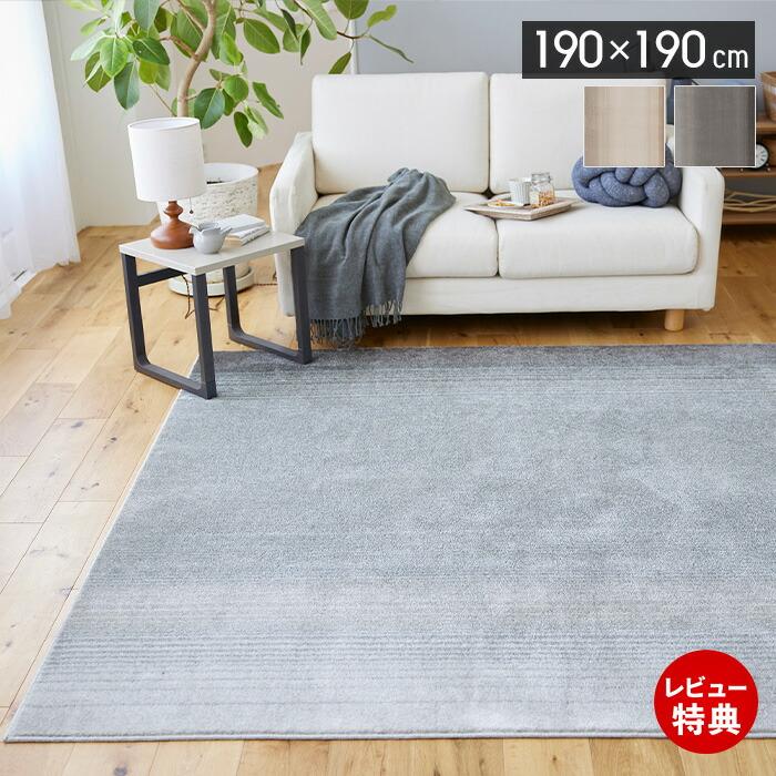 スミノエ ラグマット ラグ 日本製 ペット対応 消臭ラグ 190×190cm