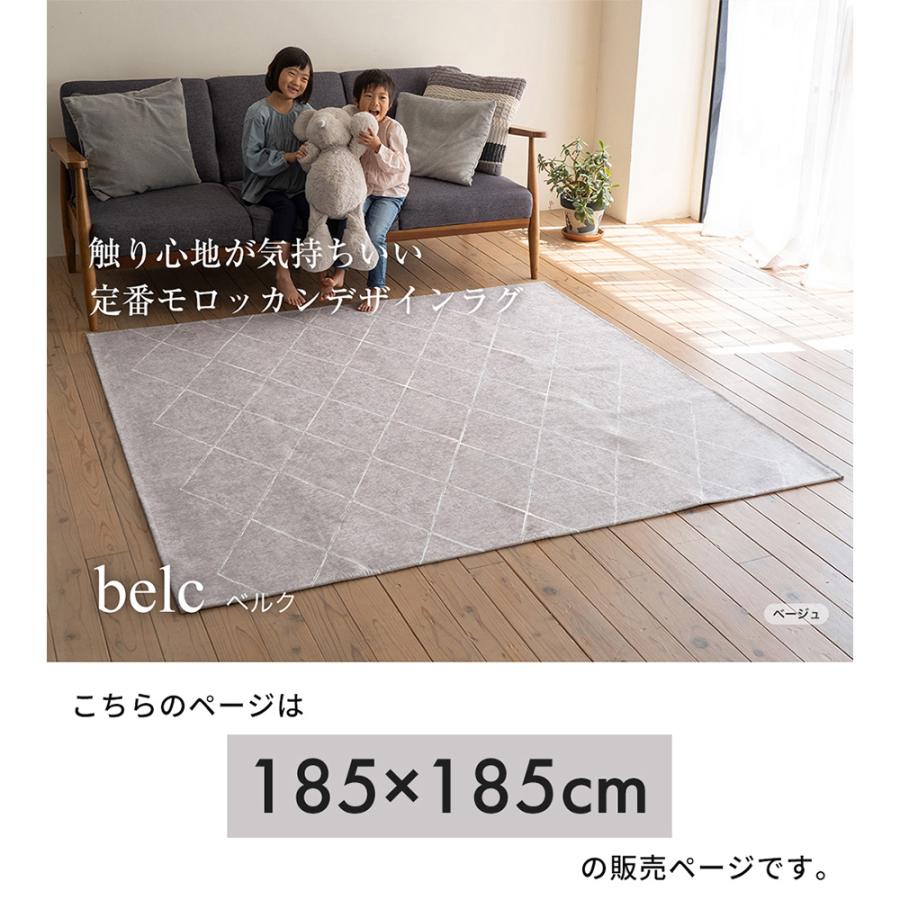 スミノエ ラグ おしゃれ 洗える モロッカン 185×185cm マット 洗濯 機
