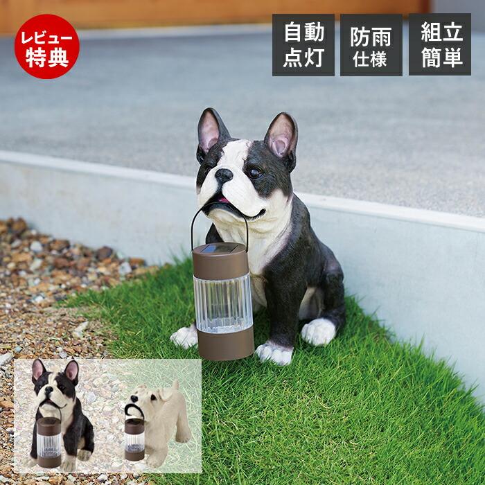 ソーラーオーナメント LED ライト 自動 点灯 犬 庭 玄関 屋外 ソーラー
