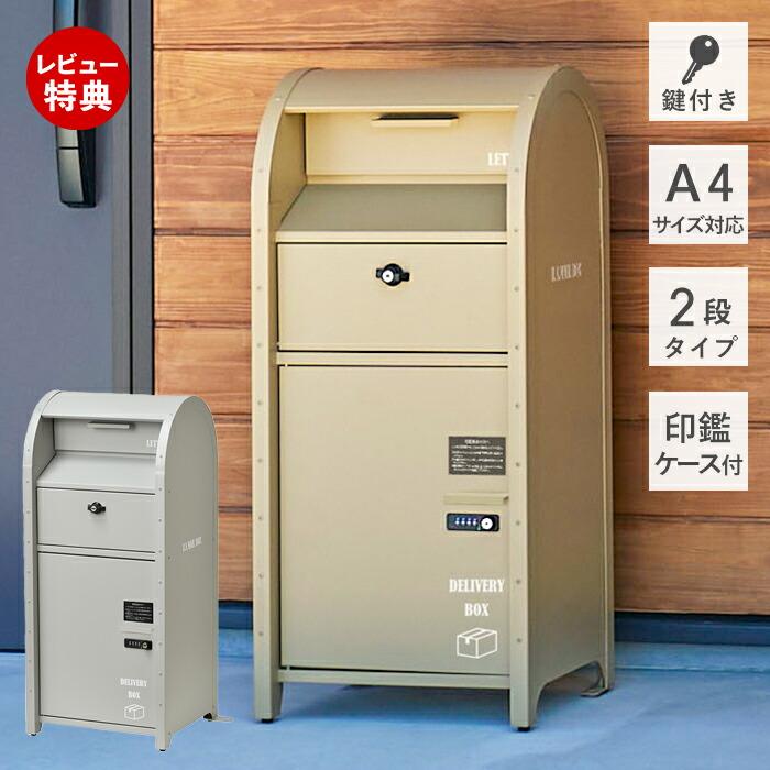 豪華2大特典)宅配ボックス 戸建 後付け おしゃれ 大型 大容量 豪華2大特典)宅配ボックス 戸建 後付け おしゃれ 大型 大容量