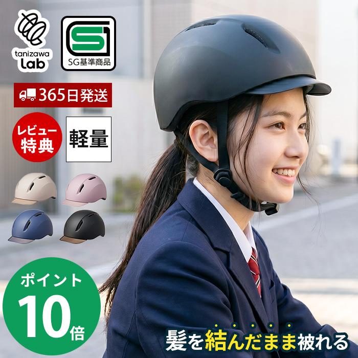 女性用ヘルメット ヘルメット 女性 レディース 自転車 用 大人 子ども LIAURA おしゃれ