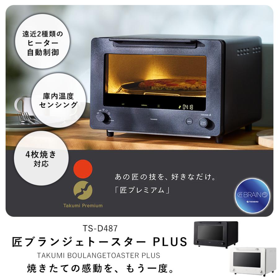TWINBIRD トースター TS-D487 ブラック 公式】匠ブランジェトースター PLUS – ツインバード公式ストア
