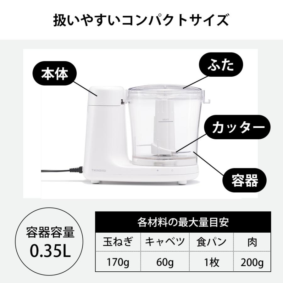 ツインバード（TWINBIRD） クッキングチョッパー 電動 みじん切り器