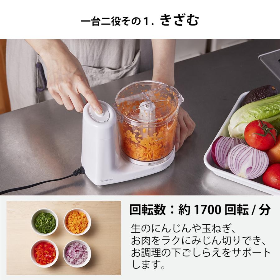 ツインバード（TWINBIRD） クッキングチョッパー 電動 みじん切り器