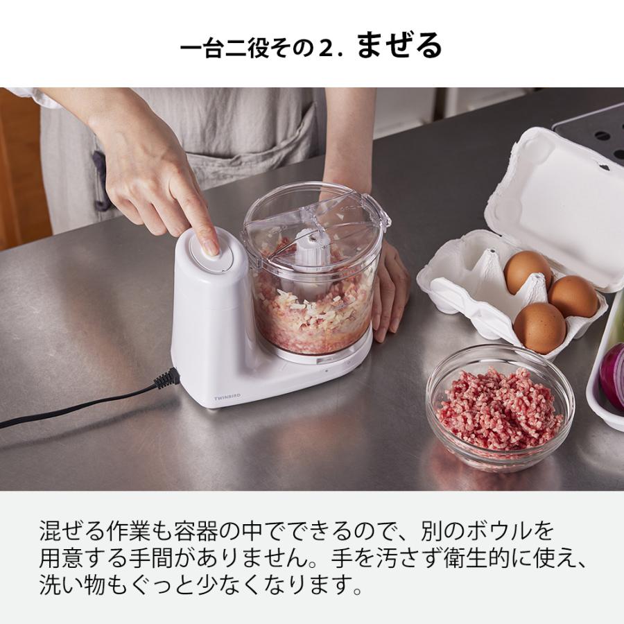 ツインバード（TWINBIRD） クッキングチョッパー 電動 みじん切り器