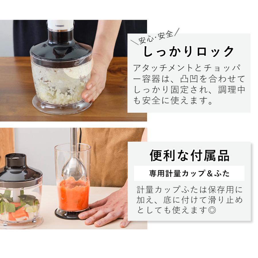 ツインバード（TWINBIRD） チョッパー付ハンディーブレンダー つぶす