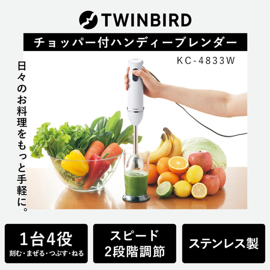 ツインバード（TWINBIRD） チョッパー付ハンディーブレンダー つぶす