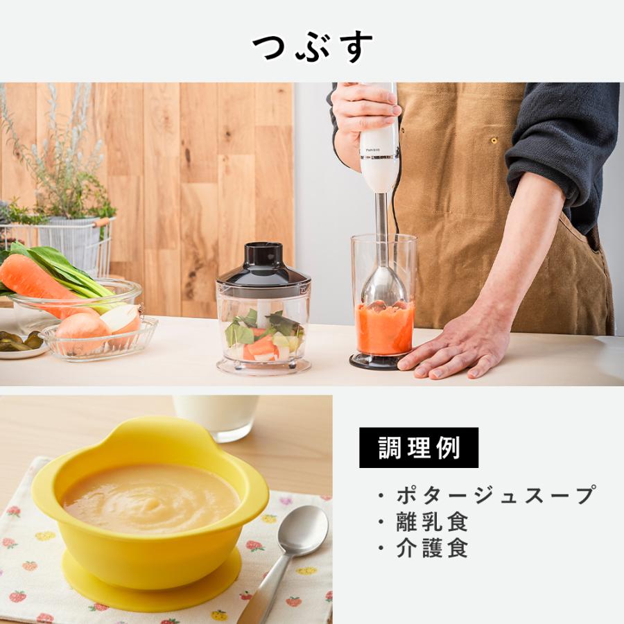 ツインバード（TWINBIRD） チョッパー付ハンディーブレンダー つぶす