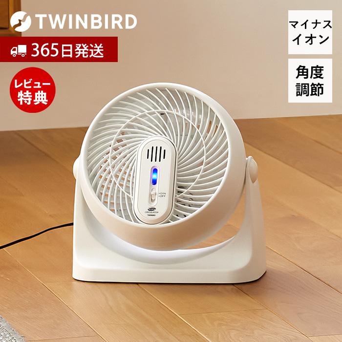 ツインバード（TWINBIRD） サーキュレーター 扇風機 マイナスイオン
