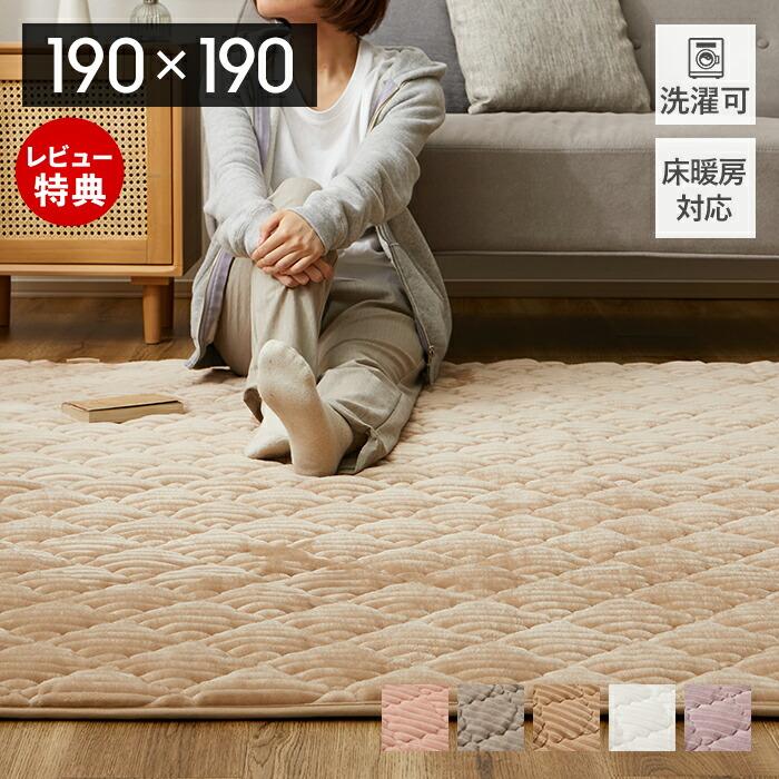 HAGiHARA（萩原） ラグ マット 洗える 厚手 おしゃれ 冬 190×190