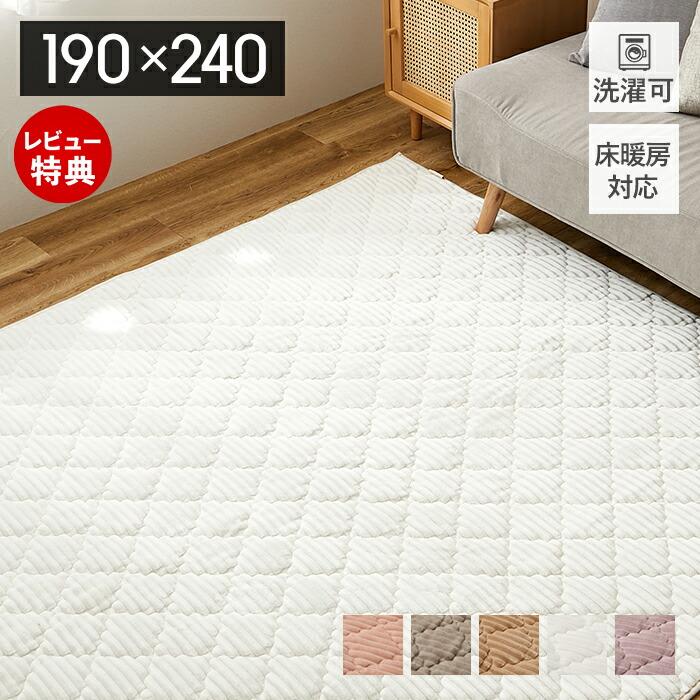 低反発ラグマット 床暖房・ホットカーペットに対応 240×190cm コタツにも こたつ敷布団/ラグマット 約190×240cm 長方形 ホットカーペット対応
