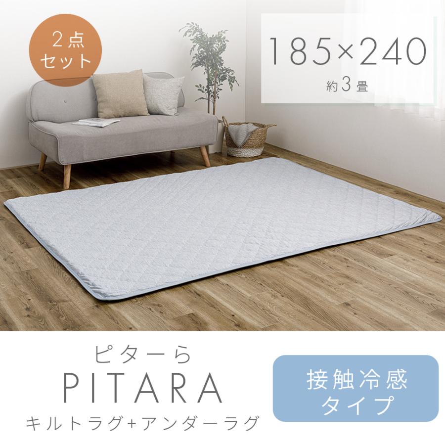 ウレタン入り洗える接触冷感ラグ 185×240 cm お買い得】接触冷感ラグ|ウレタン入り・手洗い 通販【ニッセン】