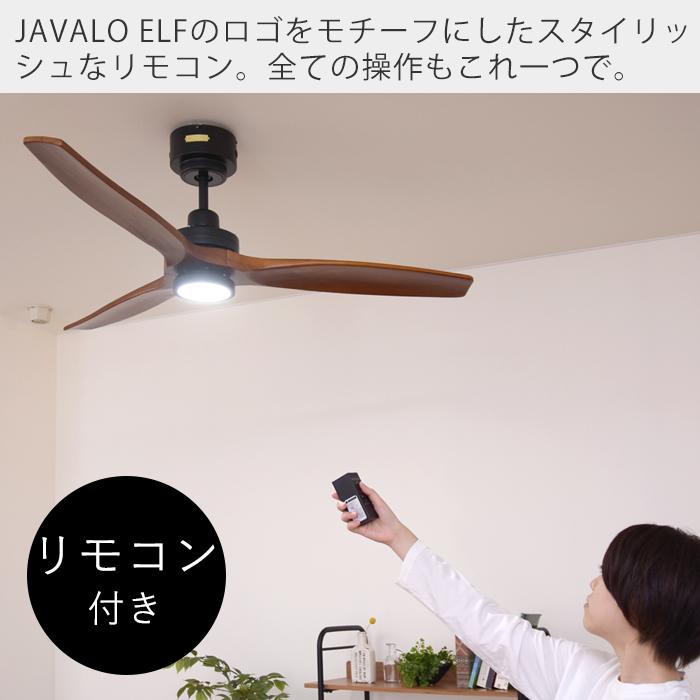 (豪華２大特典)シーリングファンライト LED JE-CF044 おしゃれ シーリングファン 北欧 リモコン付 省エネ ジャヴァロエルフ 照明 ウッド_11