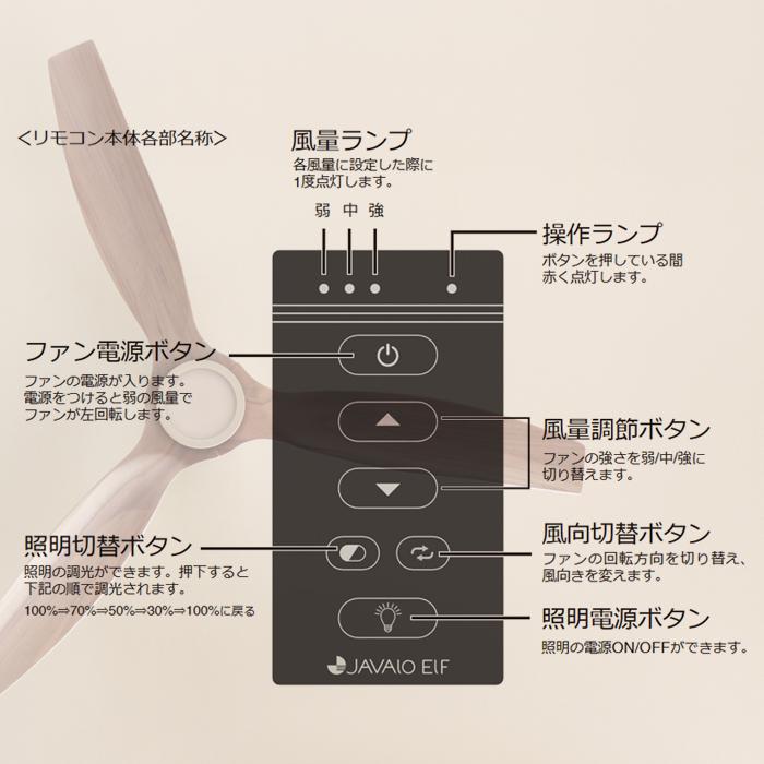 (豪華２大特典)シーリングファンライト LED JE-CF044 おしゃれ シーリングファン 北欧 リモコン付 省エネ ジャヴァロエルフ 照明 ウッド_13