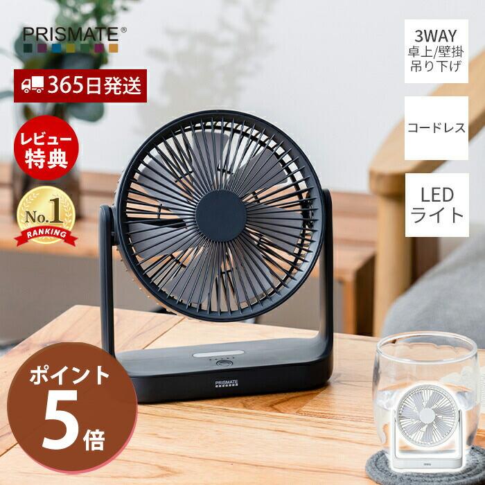 PRISMATE 3WAY スリムデスクファン 扇風機 アウトドア 吊り下げ