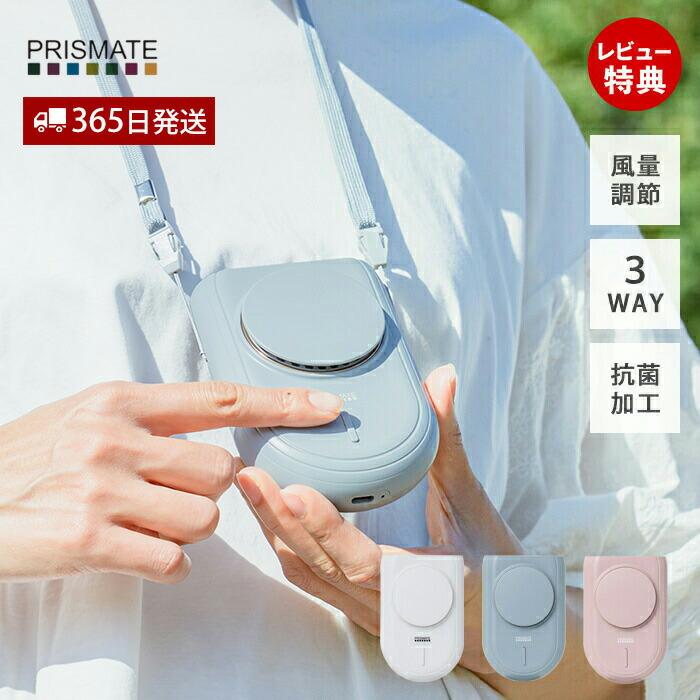 PRISMATE ハンズフリー3WAYファン ポータブル扇風機 ハンディファン 首