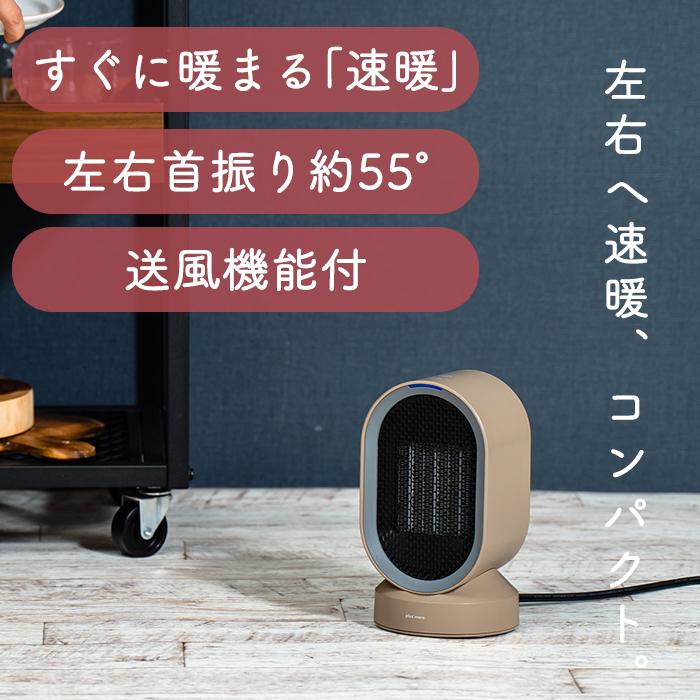 plus more ヒーター 小型 セラミックファンヒーター ミニヒーター 自動